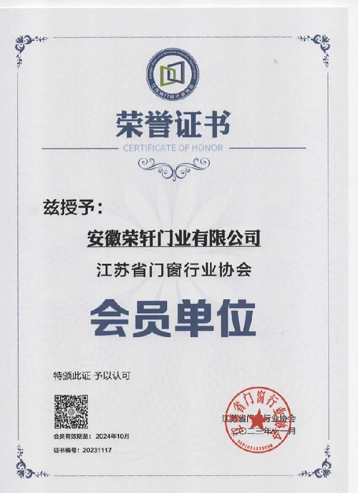江蘇省門窗行業(yè)協(xié)會(huì)會(huì)員單位